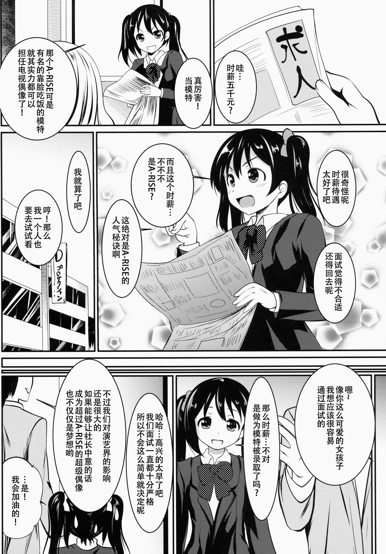 (C86) [海通信 (なまもななせ)] YAZAWAにこの★目指せ!グラドル (ラブライブ!) [中国翻訳]