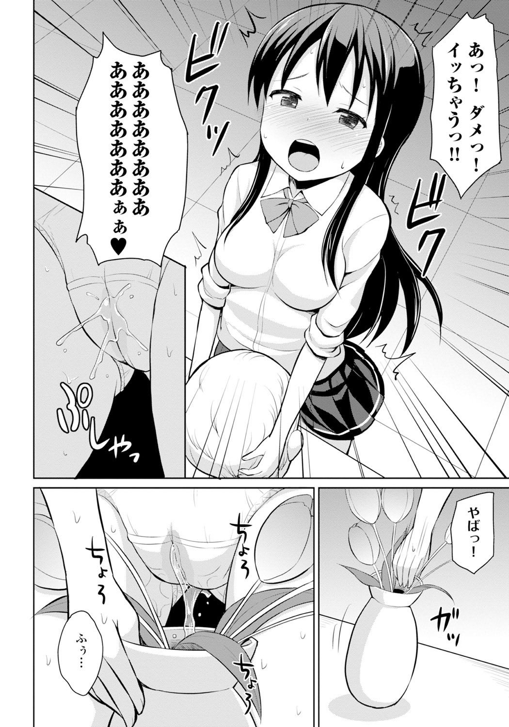 [夜歌] 恋するおしっ娘 [DL版]