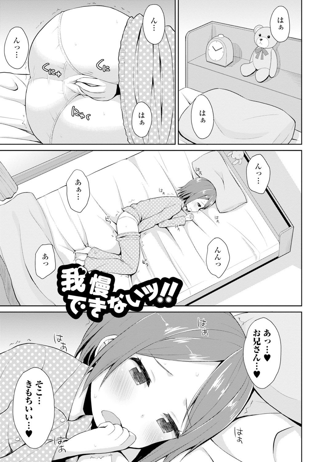 [夜歌] 恋するおしっ娘 [DL版]