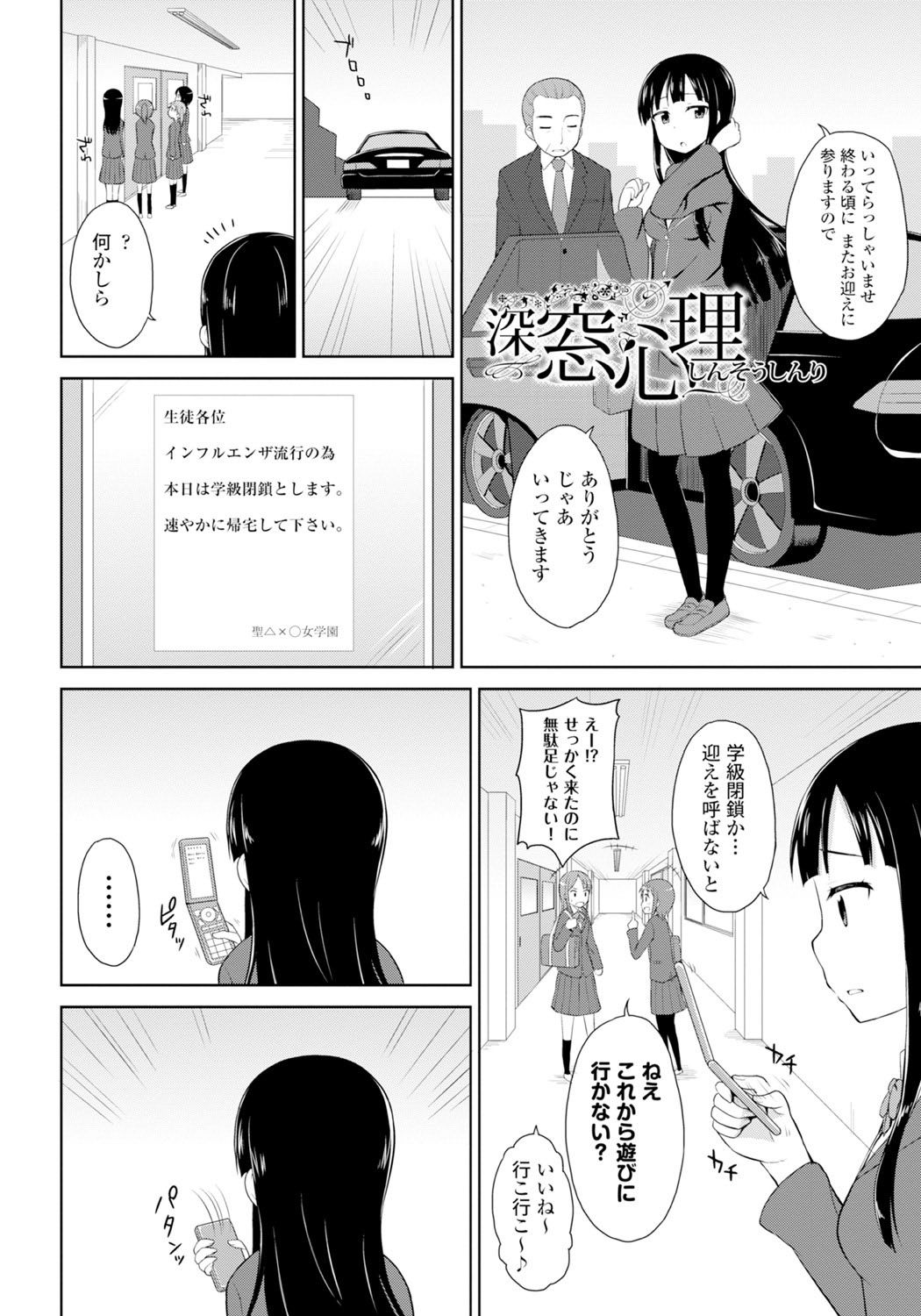 [夜歌] 恋するおしっ娘 [DL版]