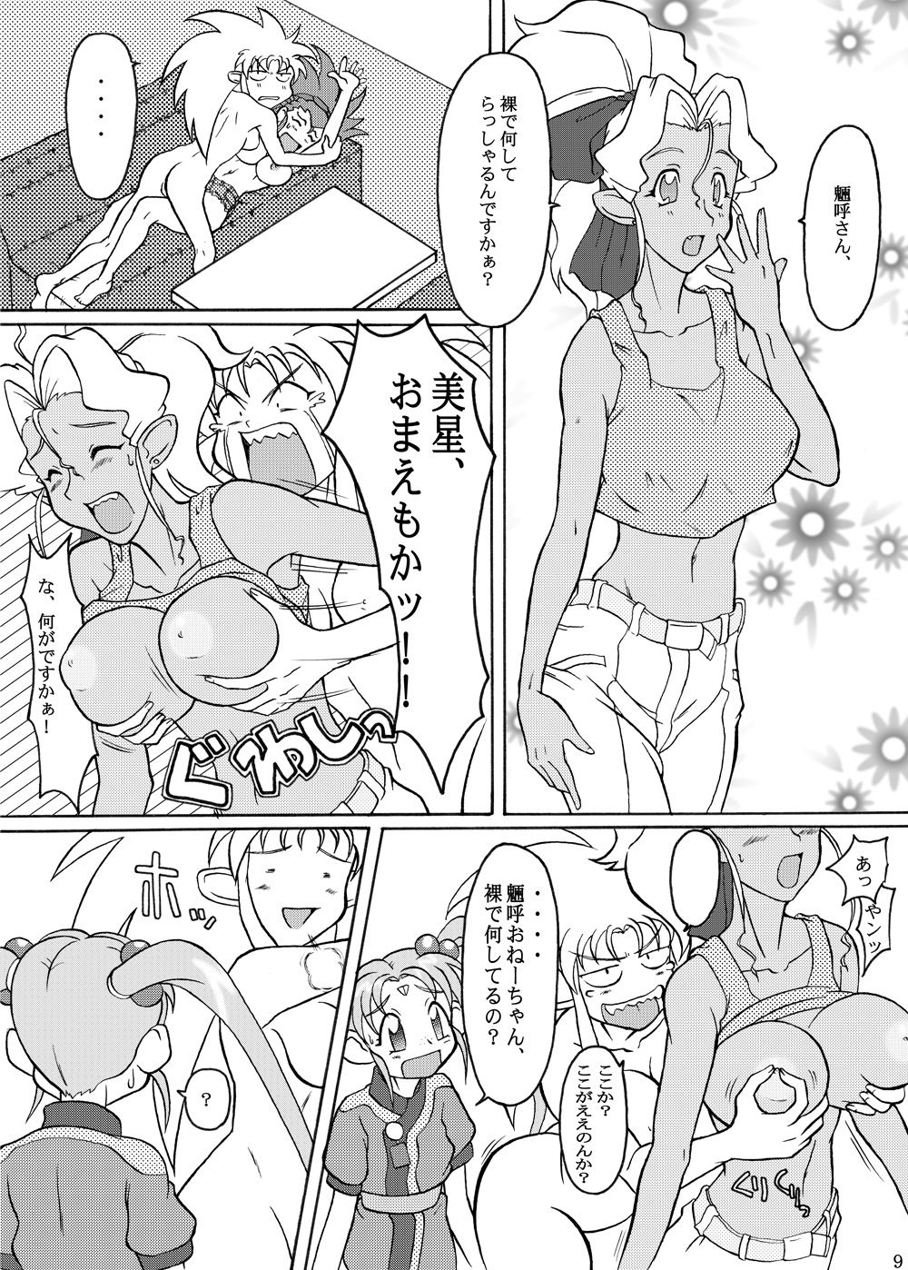 [EDO屋 (EDO)] 美星妻 全部 (天地無用！) [DL版]