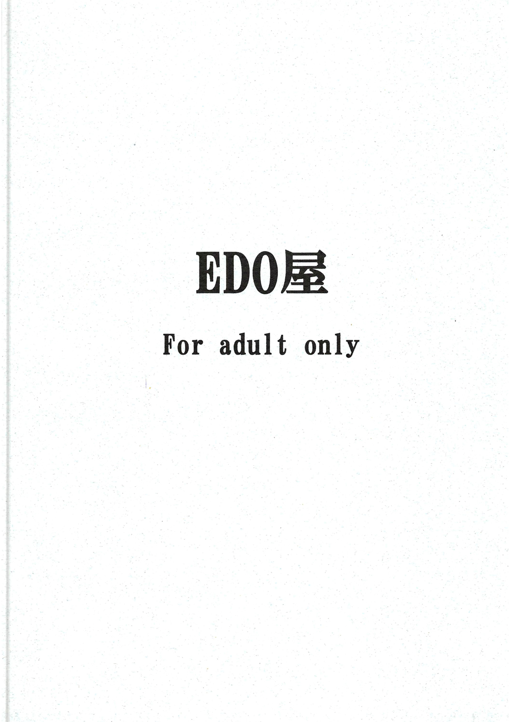 [EDO屋 (EDO)] 美星妻 全部 (天地無用！) [DL版]