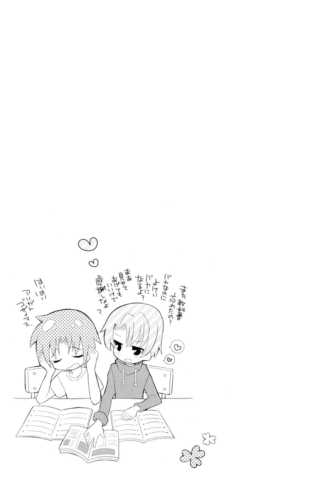 [さかきツイ] 弟仕掛けのハニートラップ