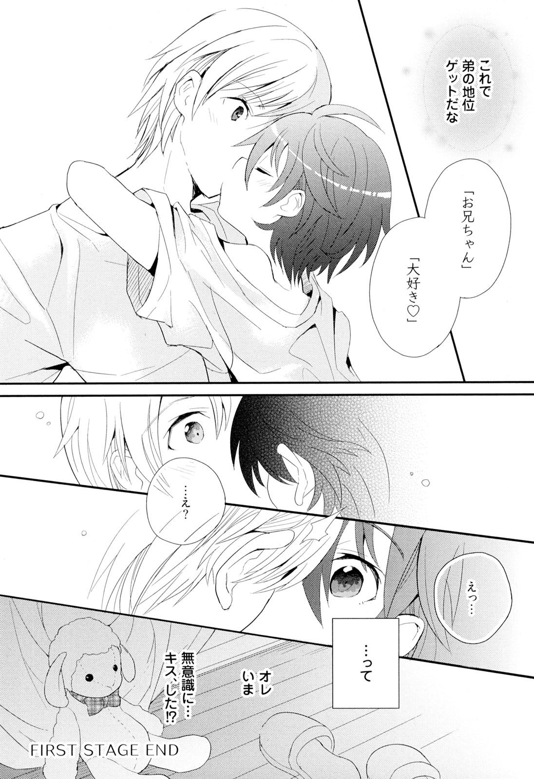 [さかきツイ] 弟仕掛けのハニートラップ