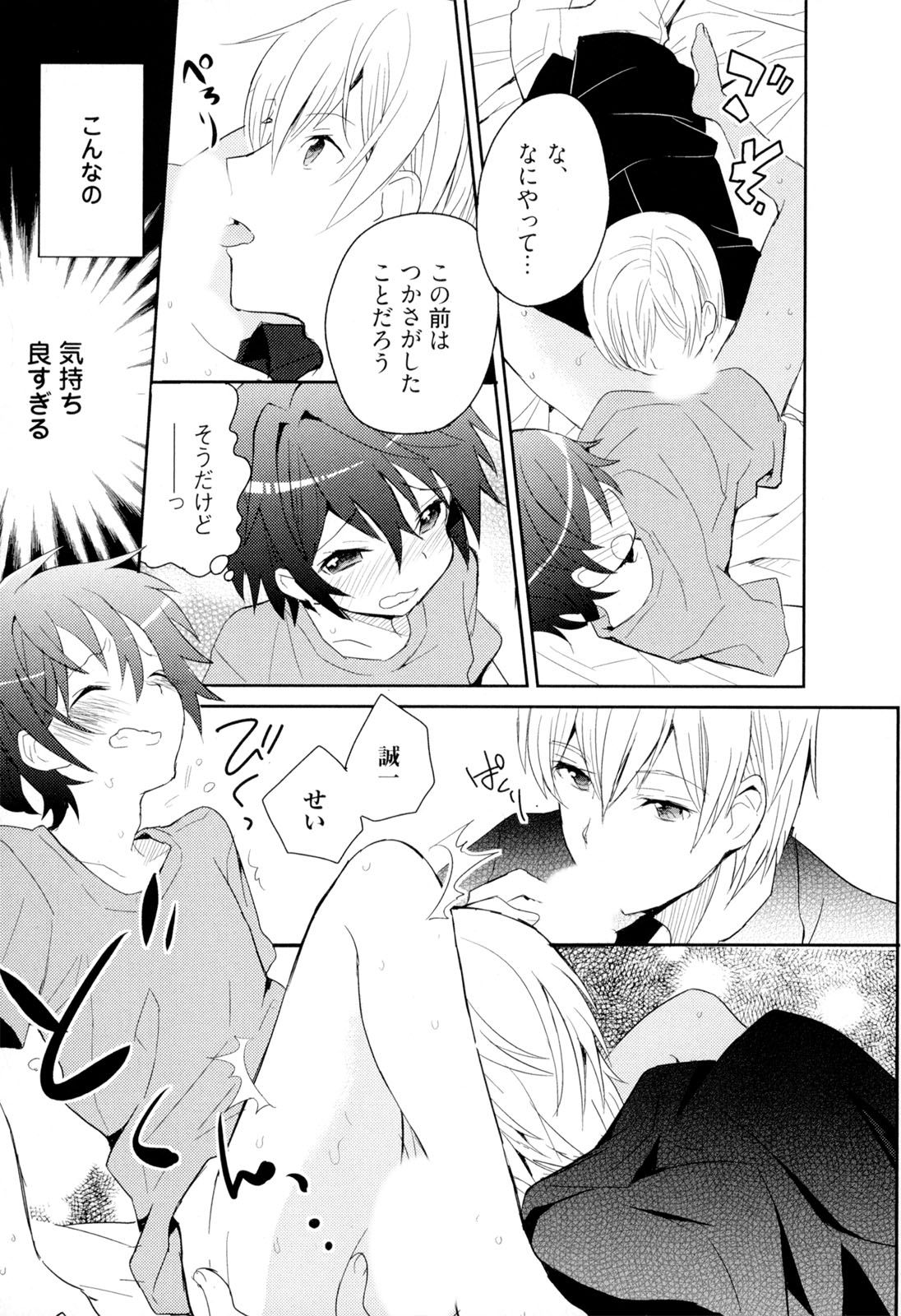 [さかきツイ] 弟仕掛けのハニートラップ