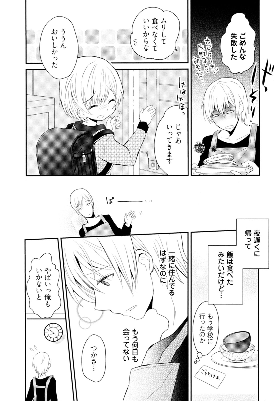 [さかきツイ] 弟仕掛けのハニートラップ