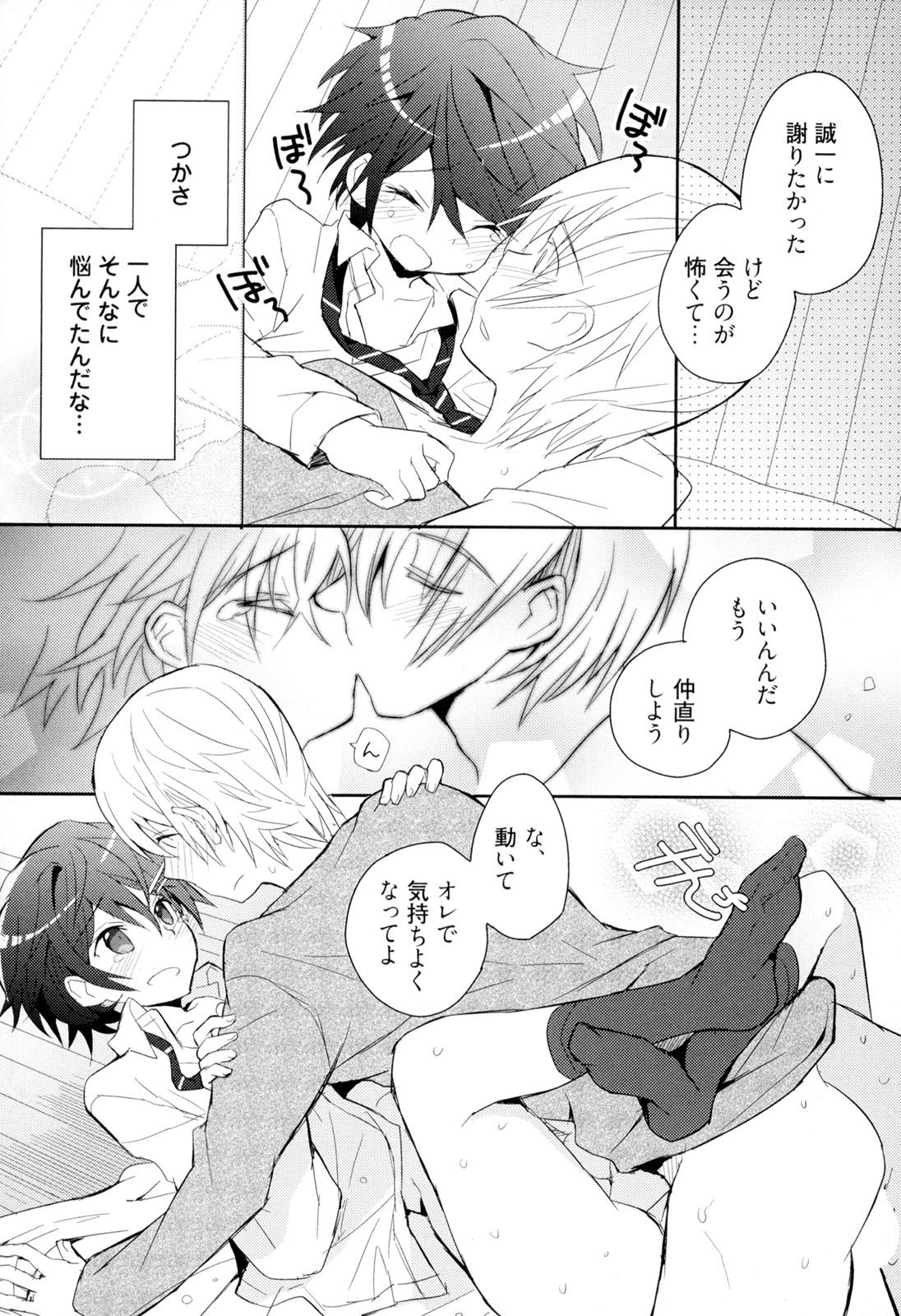 [さかきツイ] 弟仕掛けのハニートラップ