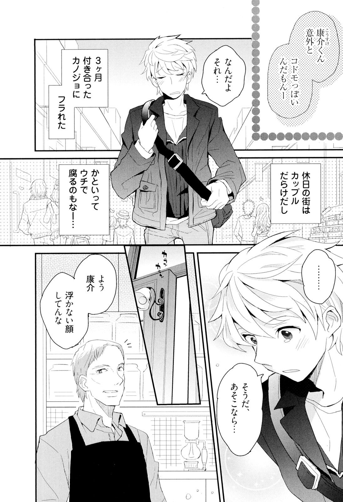 [さかきツイ] 弟仕掛けのハニートラップ