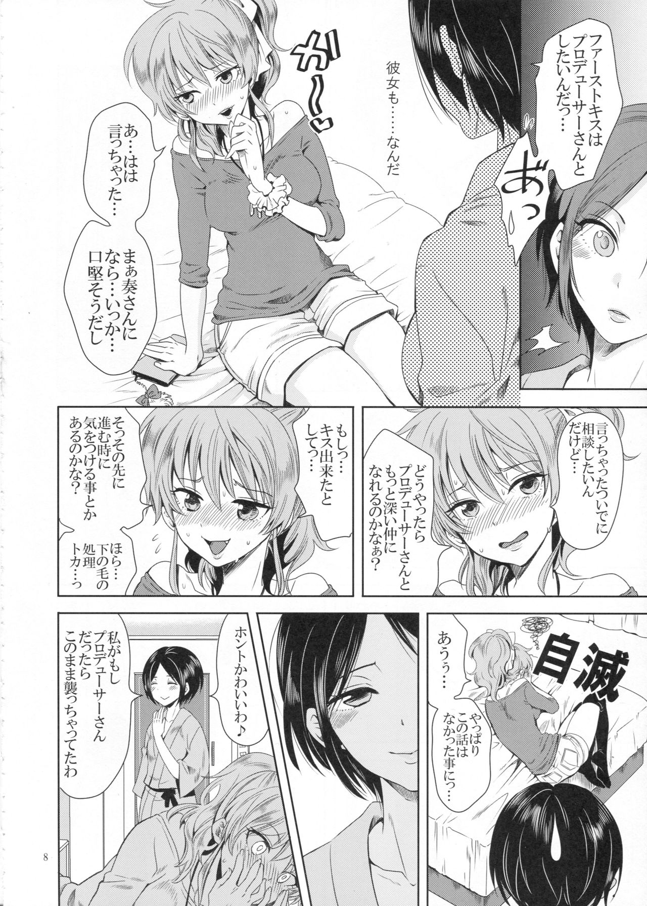 (C90) [くりおね社 (YU-RI)] ディープキスジャンキー (アイドルマスター シンデレラガールズ)