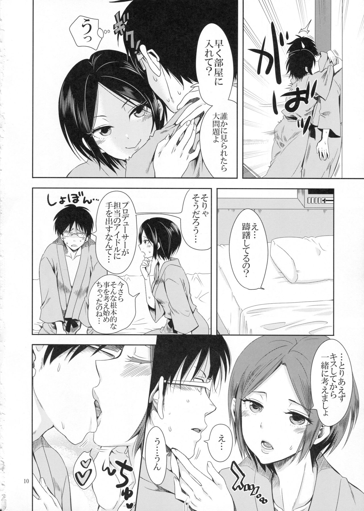 (C90) [くりおね社 (YU-RI)] ディープキスジャンキー (アイドルマスター シンデレラガールズ)