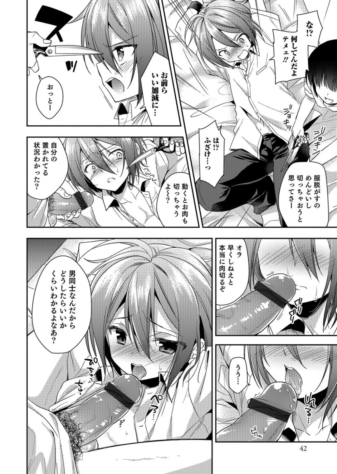 [アンソロジー] オトコのコHEAVEN'S DOOR 3 [DL版]