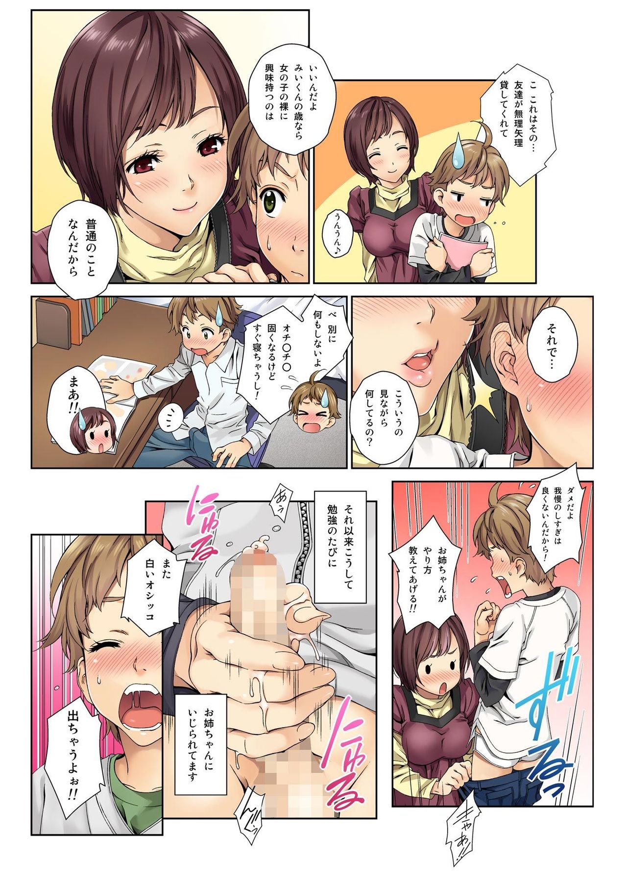 [水谷とおる] らぶみい (1) [DL版]