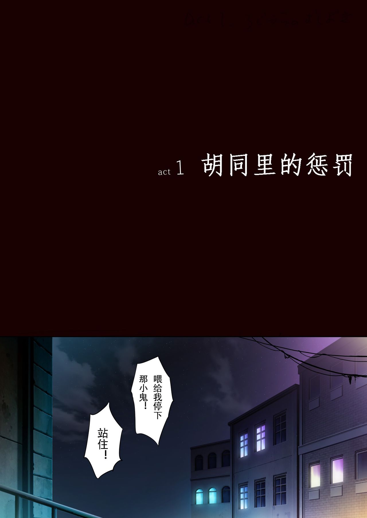 (ショタスクラッチ30) [kedamono (鳥ハラミ)] 路地裏のお仕置き [中国翻訳]