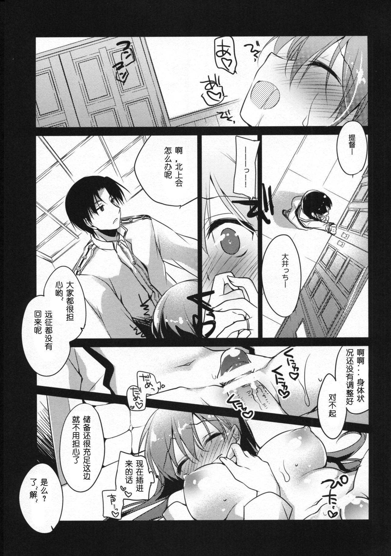 (C88) [FRAC (もとみやみつき)] 5minutesEscape (艦隊これくしょん -艦これ-) [中国翻訳]
