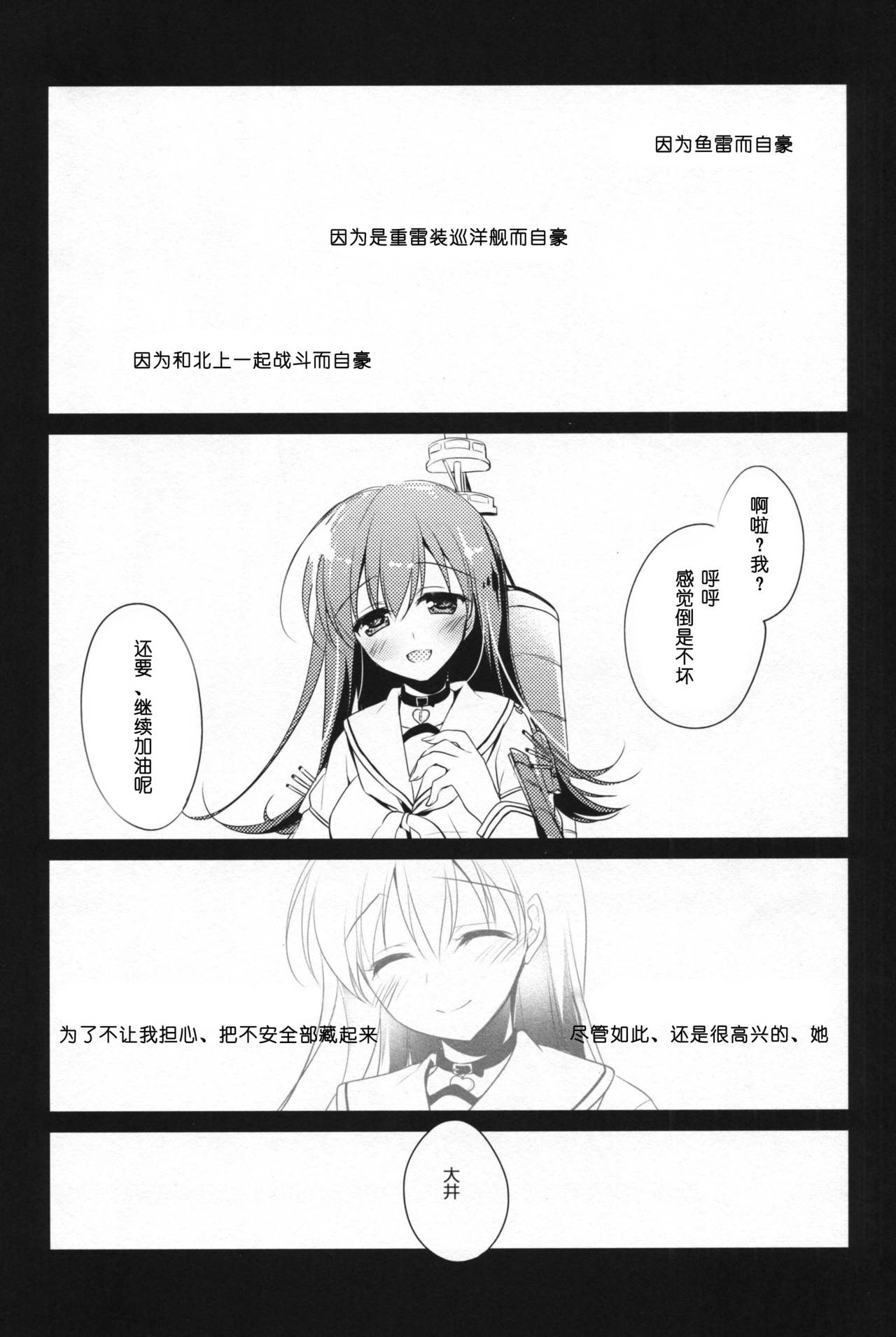 (C88) [FRAC (もとみやみつき)] 5minutesEscape (艦隊これくしょん -艦これ-) [中国翻訳]