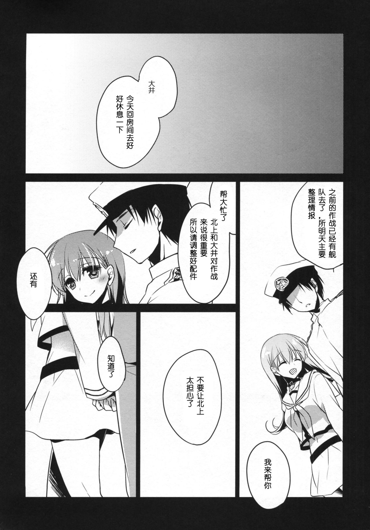 (C88) [FRAC (もとみやみつき)] 5minutesEscape (艦隊これくしょん -艦これ-) [中国翻訳]