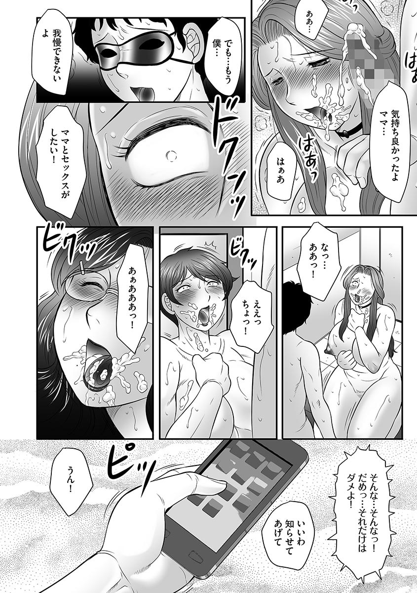 [風船クラブ] 母子のすすめ [DL版]