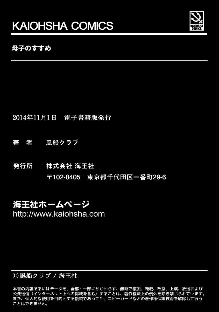 [風船クラブ] 母子のすすめ [DL版]