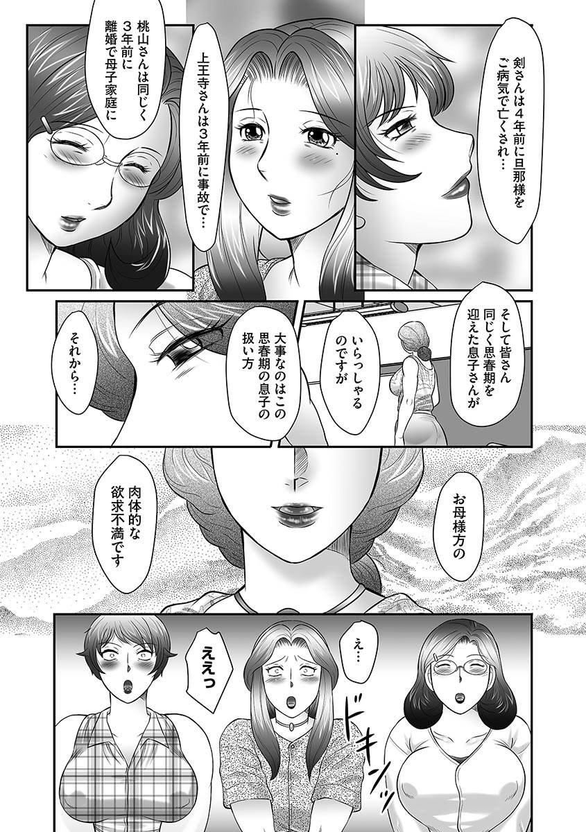 [風船クラブ] 母子のすすめ [DL版]