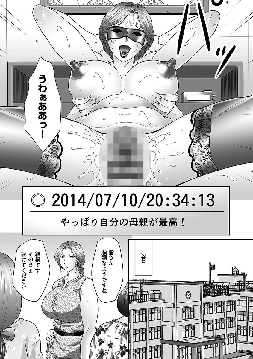 [風船クラブ] 母子のすすめ [DL版]