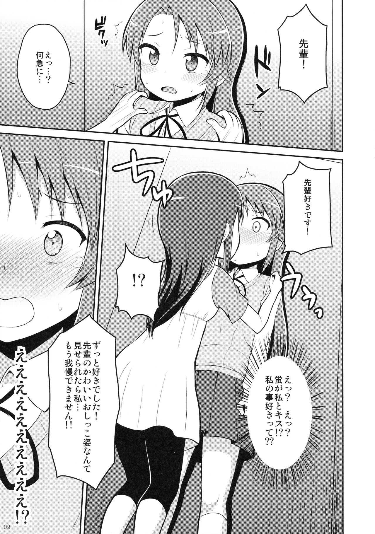 (C86) [朝月堂、わんちょ家 (夜歌、わんちょ)] こまちゃんゆーな!! (のんのんびより)