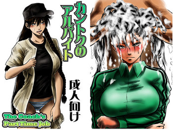 [rebirth] カントクのアルバイト (おおきく振りかぶって) [英訳]