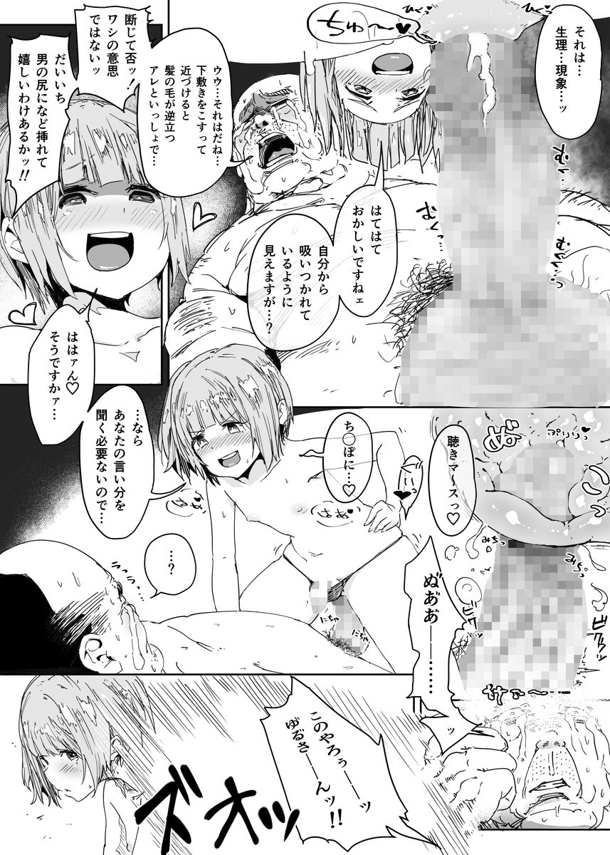 [ぷらとぉそふと (にょる太郎)] 男の娘にだまされた童貞おじさんが種付けおじさんになるお話 童貞編