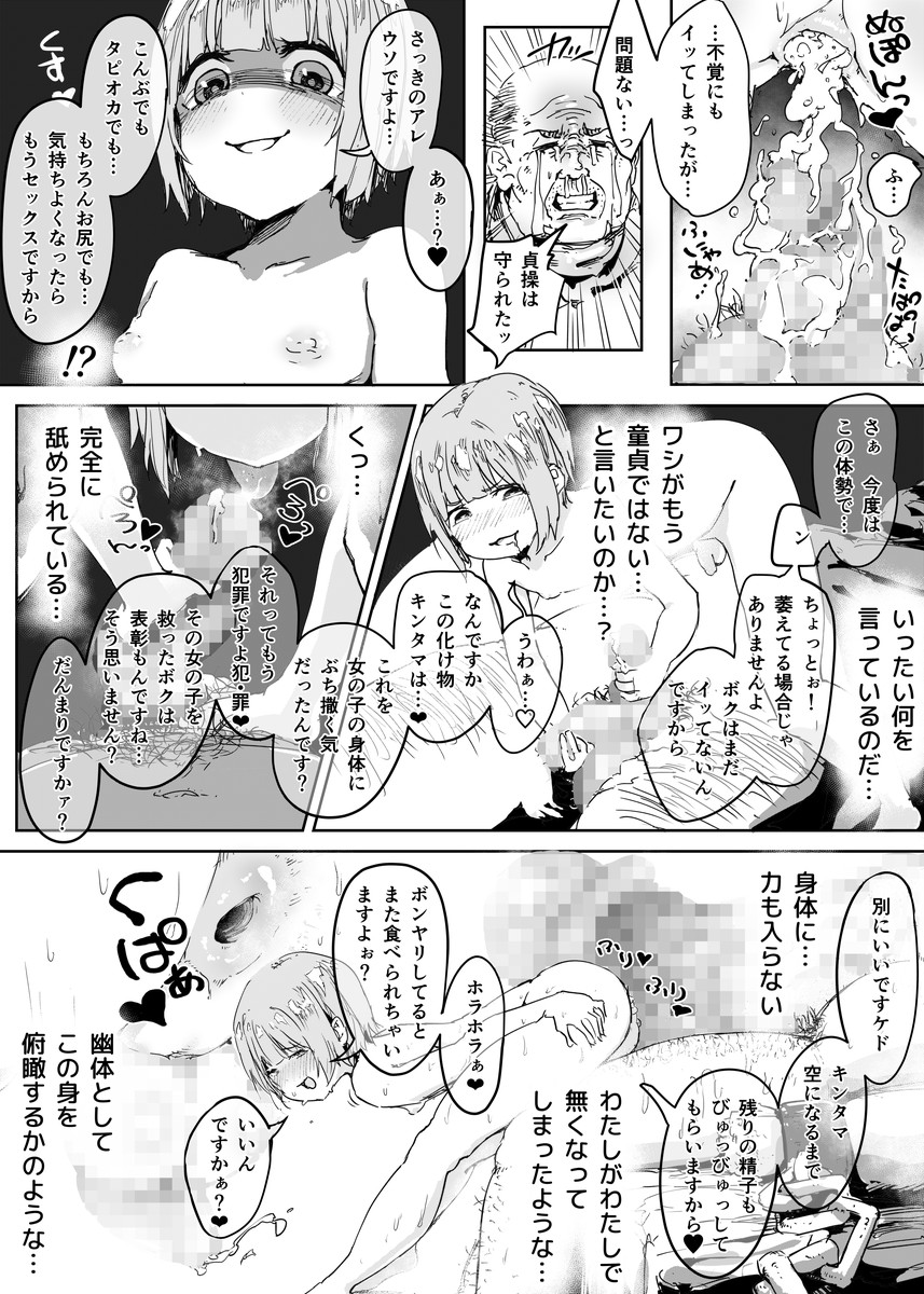 [ぷらとぉそふと (にょる太郎)] 男の娘にだまされた童貞おじさんが種付けおじさんになるお話 童貞編