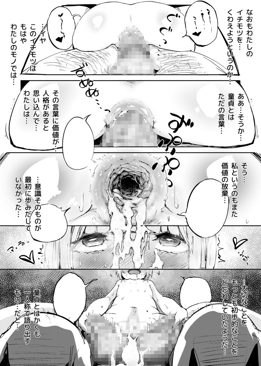 [ぷらとぉそふと (にょる太郎)] 男の娘にだまされた童貞おじさんが種付けおじさんになるお話 童貞編