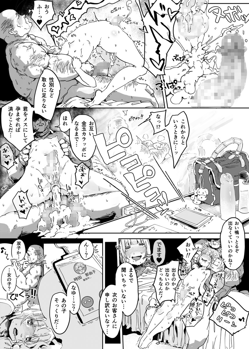 [ぷらとぉそふと (にょる太郎)] 男の娘にだまされた童貞おじさんが種付けおじさんになるお話 童貞編