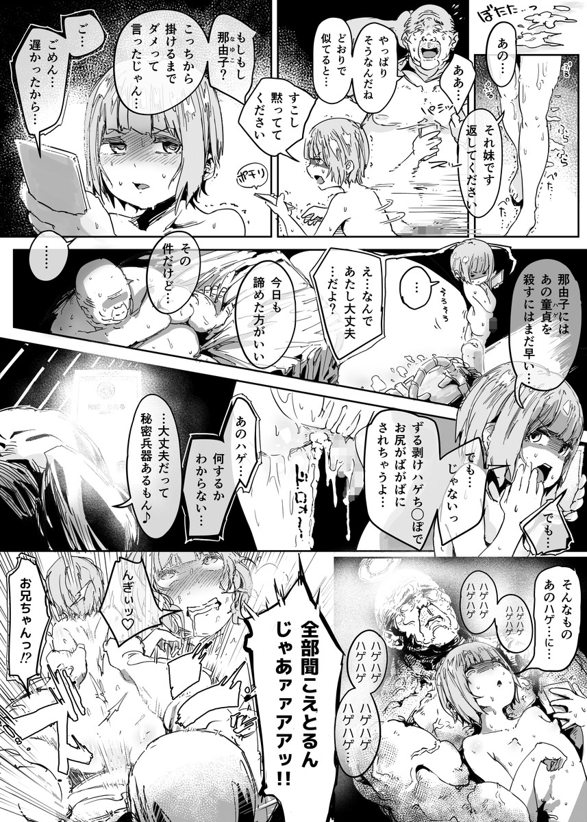 [ぷらとぉそふと (にょる太郎)] 男の娘にだまされた童貞おじさんが種付けおじさんになるお話 童貞編