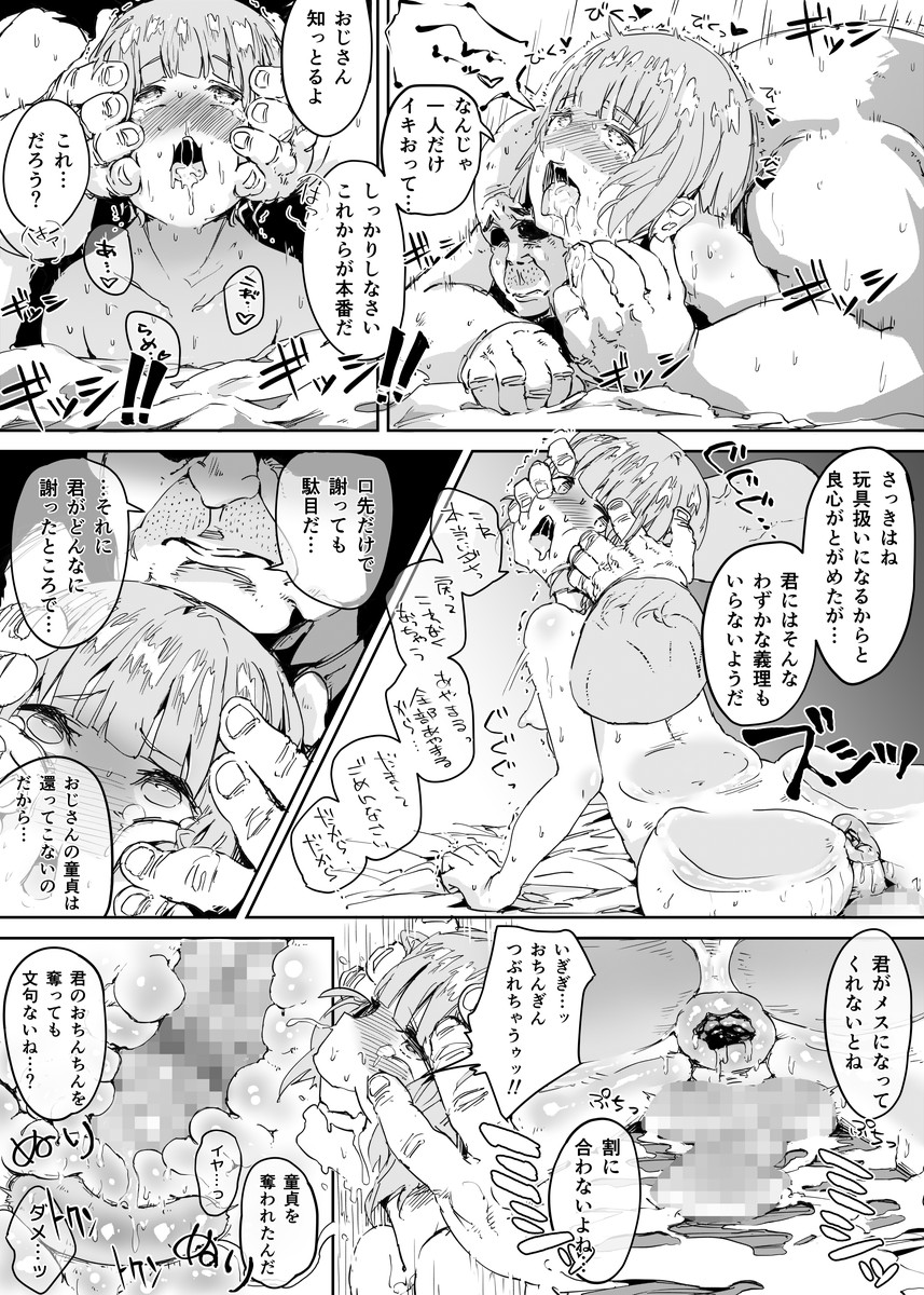 [ぷらとぉそふと (にょる太郎)] 男の娘にだまされた童貞おじさんが種付けおじさんになるお話 童貞編