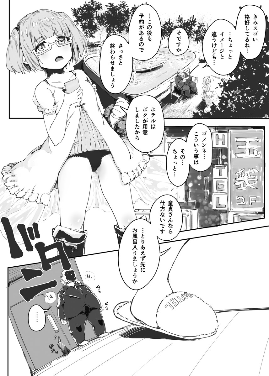 [ぷらとぉそふと (にょる太郎)] 男の娘にだまされた童貞おじさんが種付けおじさんになるお話 童貞編