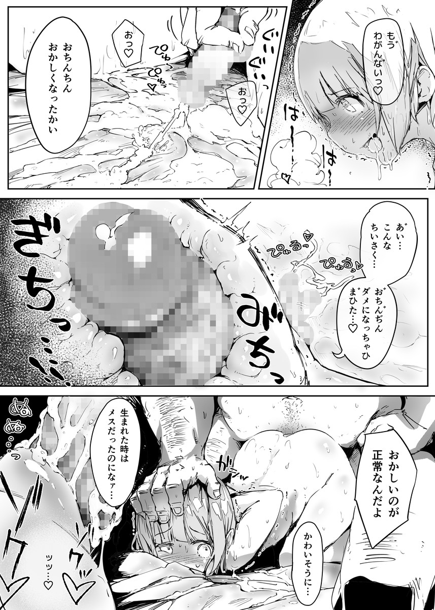 [ぷらとぉそふと (にょる太郎)] 男の娘にだまされた童貞おじさんが種付けおじさんになるお話 童貞編