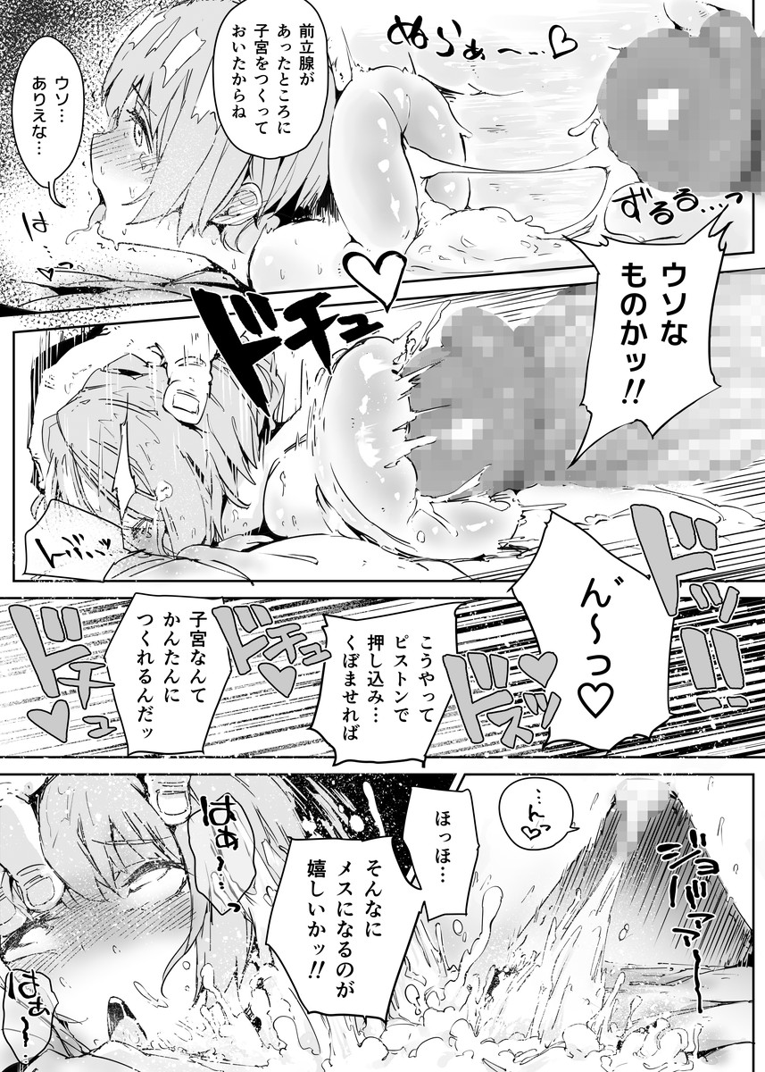 [ぷらとぉそふと (にょる太郎)] 男の娘にだまされた童貞おじさんが種付けおじさんになるお話 童貞編