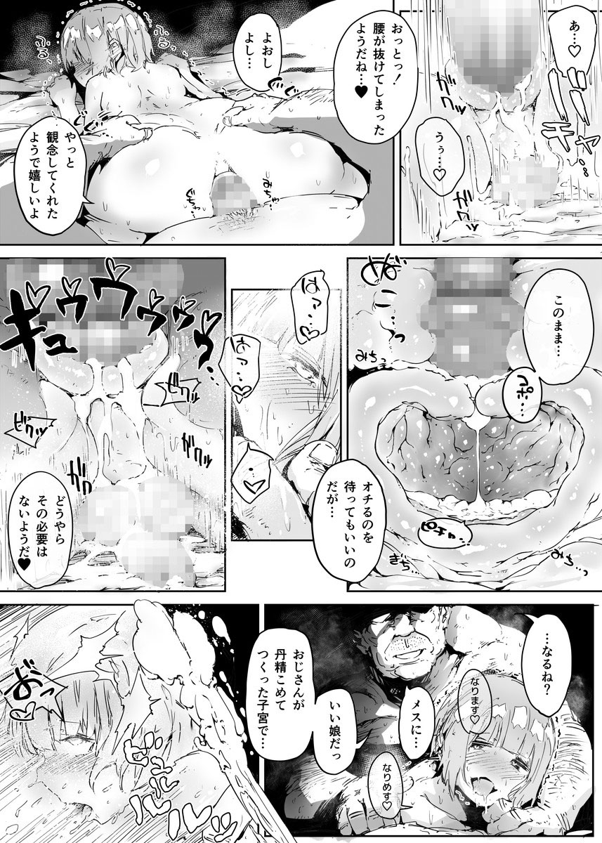 [ぷらとぉそふと (にょる太郎)] 男の娘にだまされた童貞おじさんが種付けおじさんになるお話 童貞編