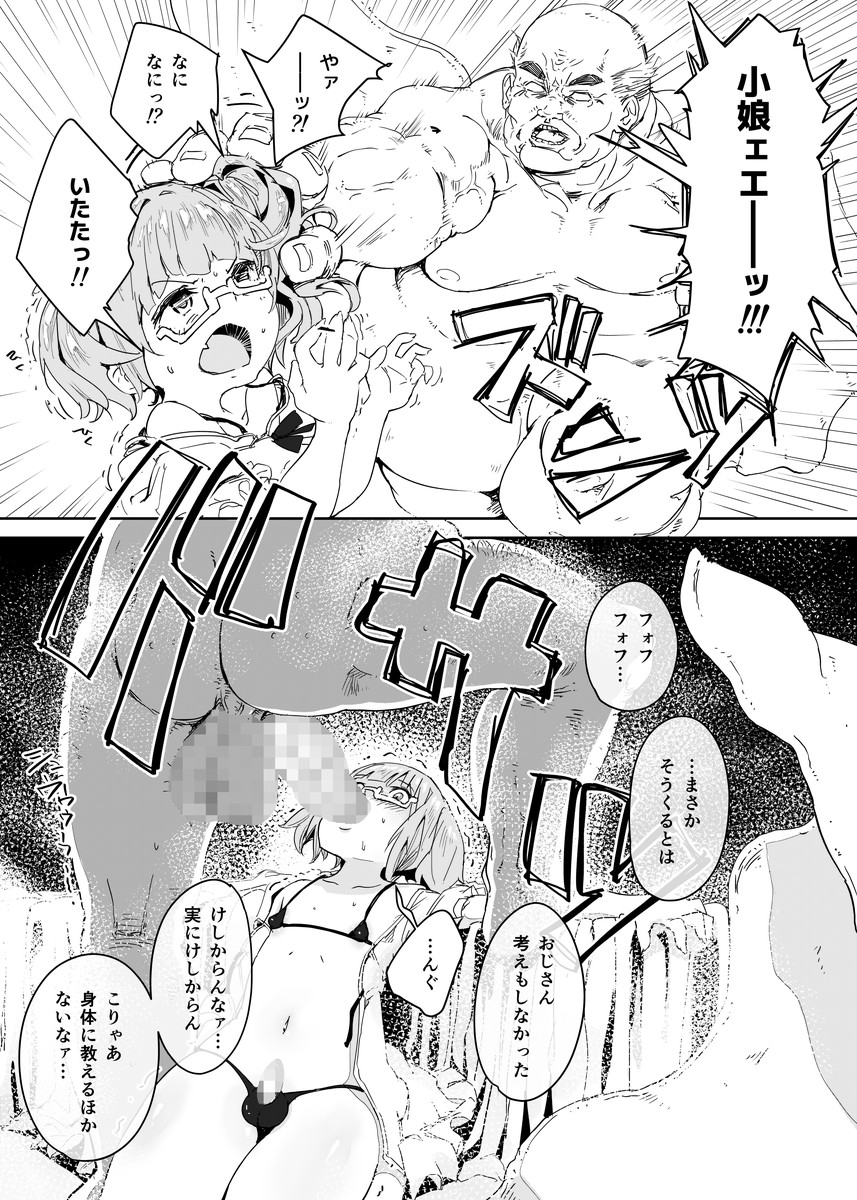 [ぷらとぉそふと (にょる太郎)] 男の娘にだまされた童貞おじさんが種付けおじさんになるお話 童貞編