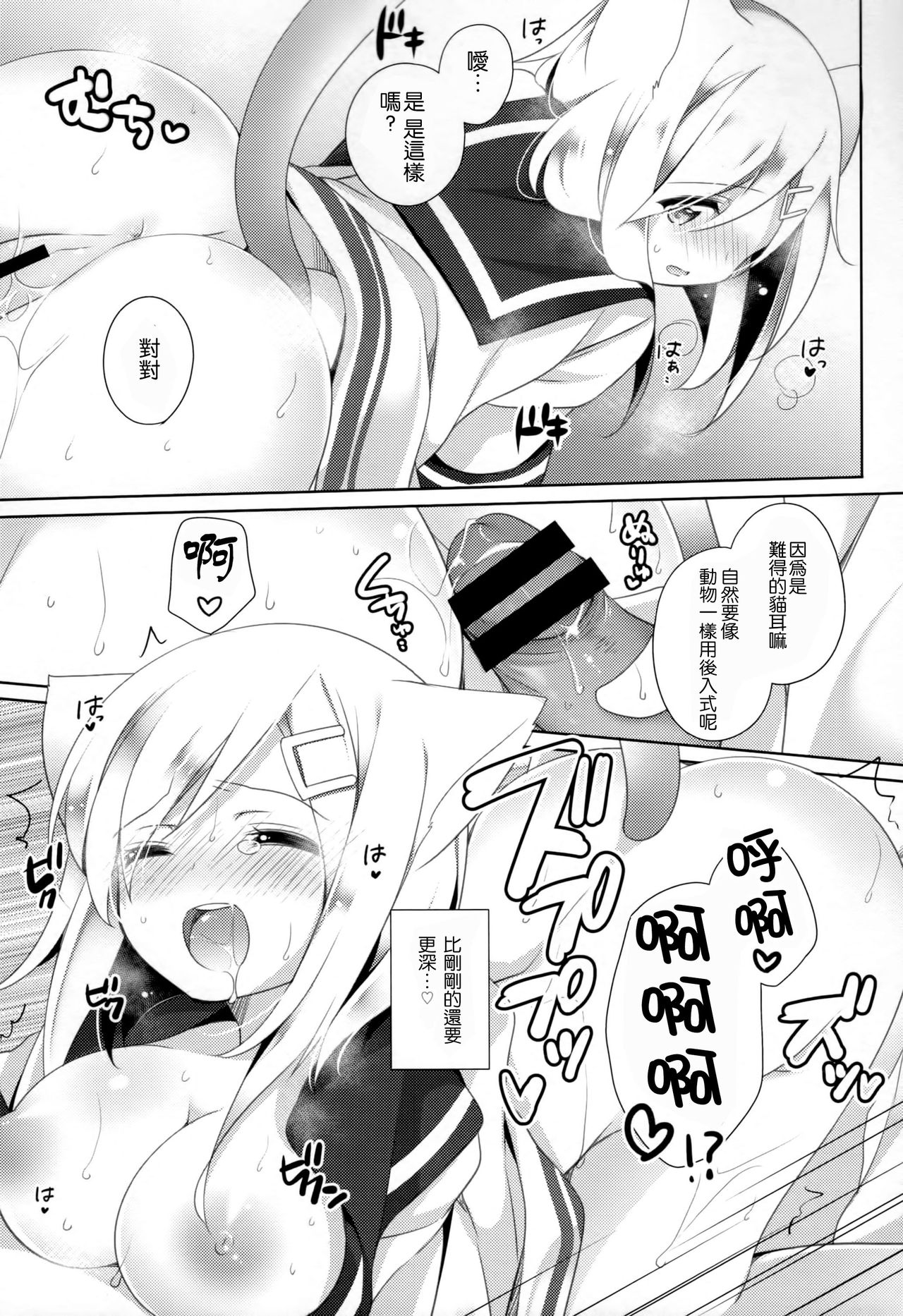 (C90) [coopy (よもぎ)] ネコミミテンプテーション (艦隊これくしょん -艦これ-) [中国翻訳]