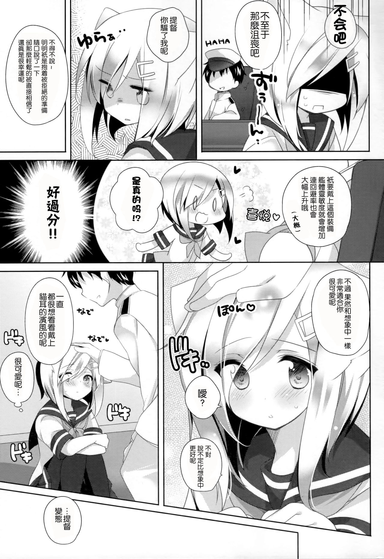 (C90) [coopy (よもぎ)] ネコミミテンプテーション (艦隊これくしょん -艦これ-) [中国翻訳]