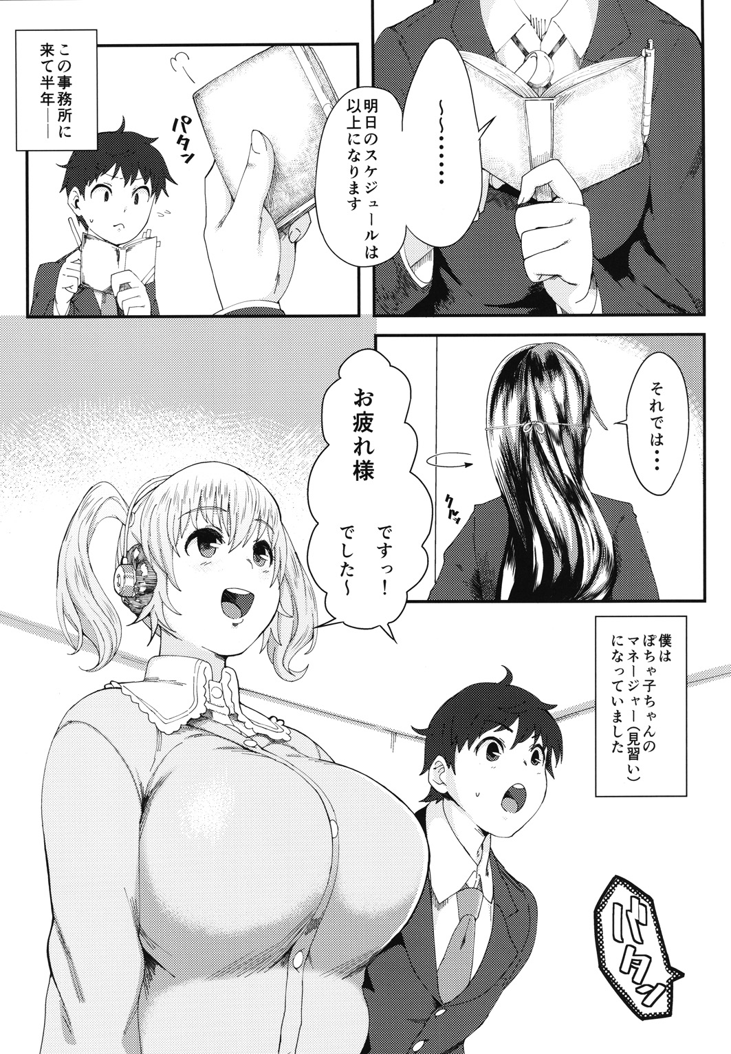 (C88) [SILENT HILL (もりそば)] ぽっプちゃームこーデ2 (スーパーそに子)