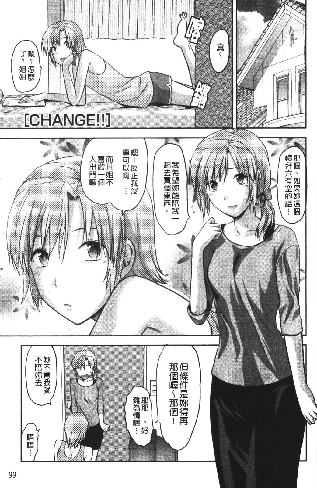 [柚木N’] CHANGE!! [中国翻訳]