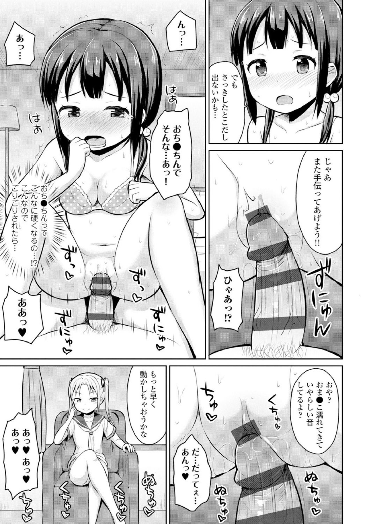 [夜歌] 恋するおしっ娘 [DL版]