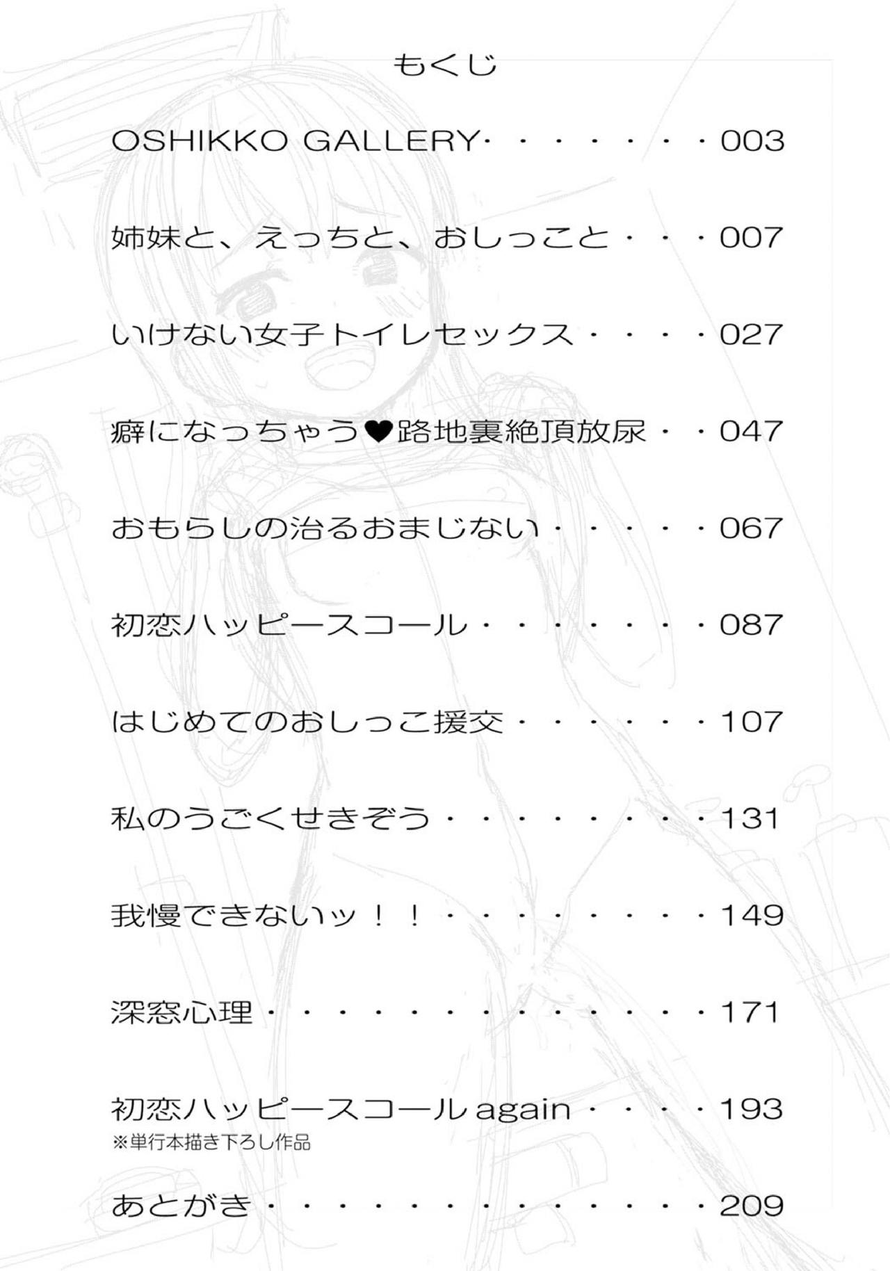 [夜歌] 恋するおしっ娘 [DL版]