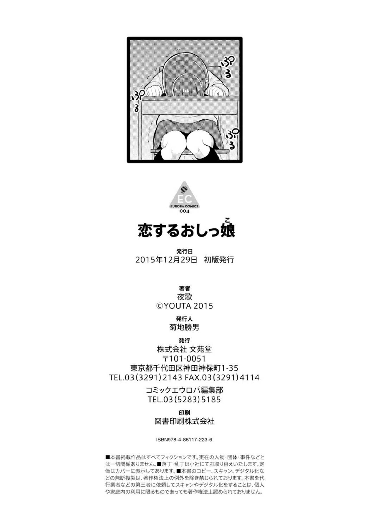 [夜歌] 恋するおしっ娘 [DL版]