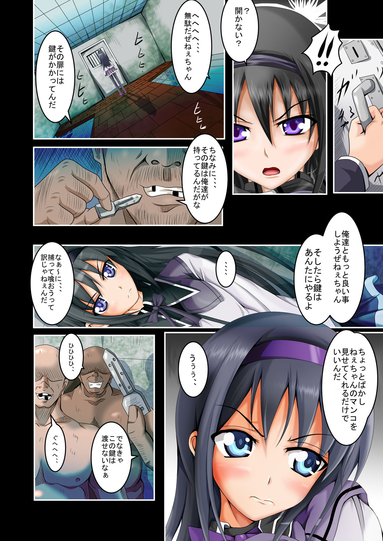 [ハーデス] 通常のSEXには飽き飽きしているご老人の地下室～参～ (魔法少女まどか☆マギカ)