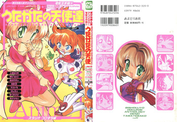 [アンソロジー] 電影玉手箱4 うたかたの天使達 (よろず)