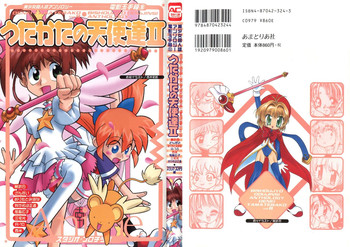 [アンソロジー] 電影玉手箱8 うたかたの天使達 II (よろず)