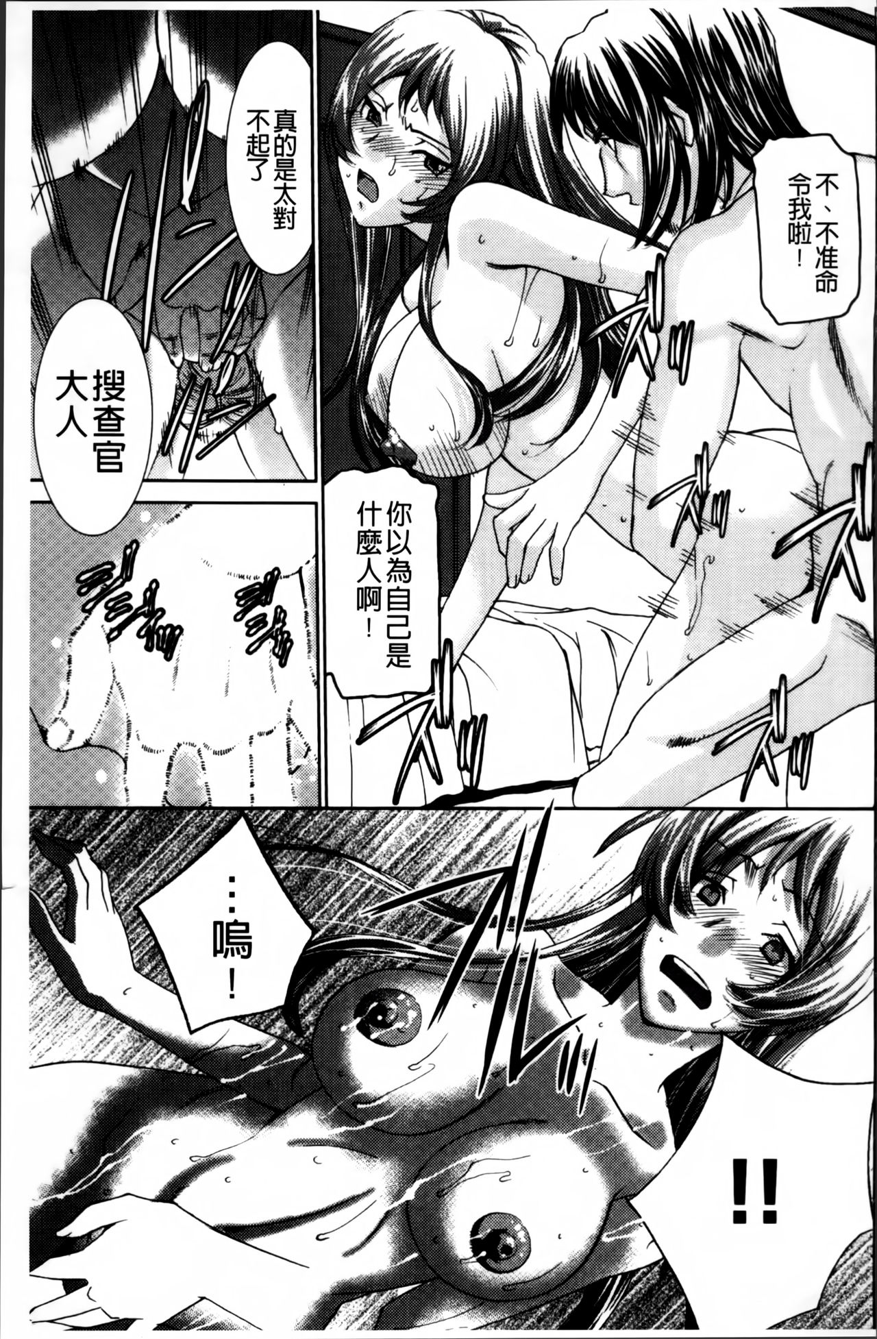 [さだこーじ] 女捜査官狩り [中国翻訳]