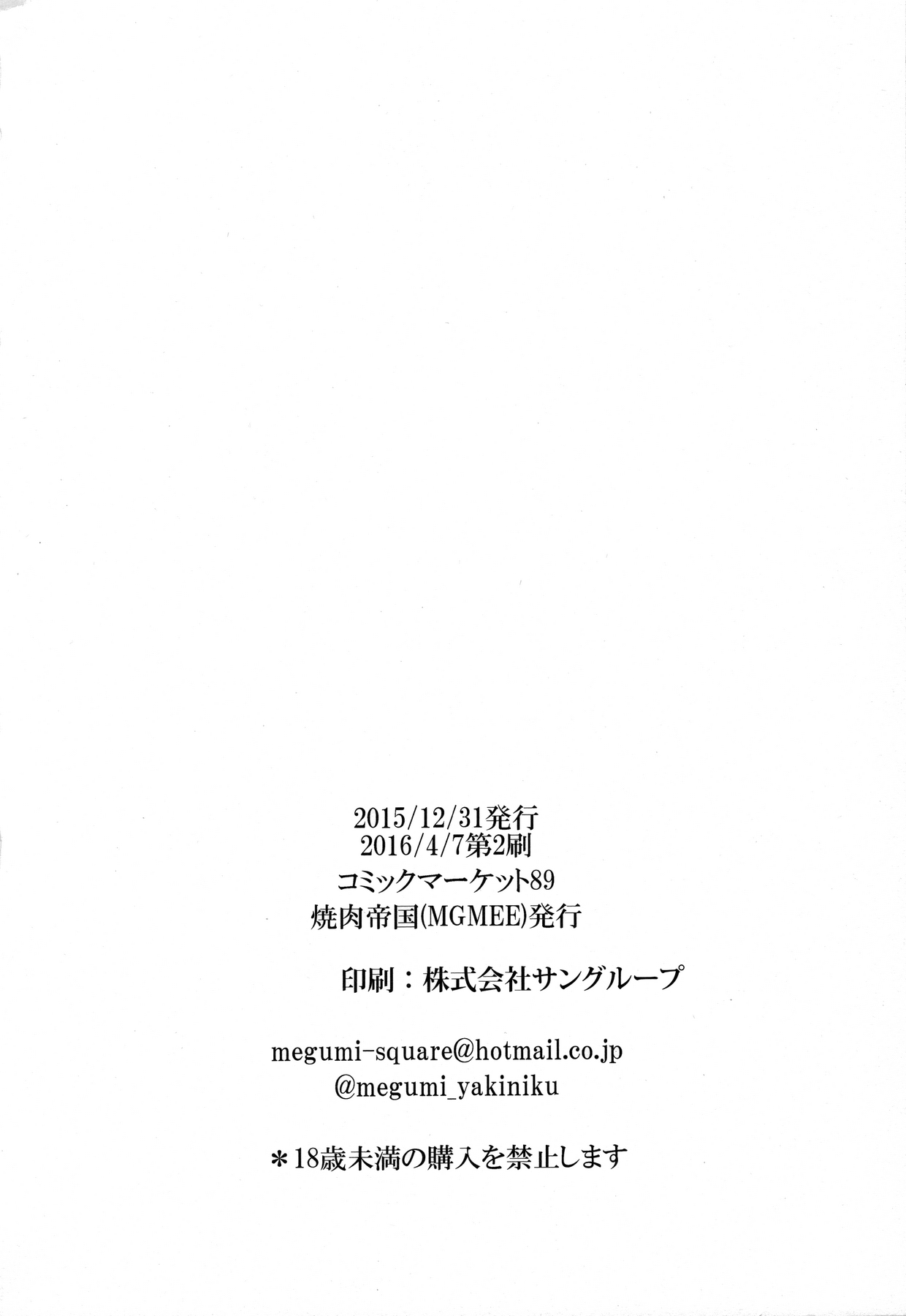 (C89) [焼肉帝国 (MGMEE)] あじわう?ティファのエアーズロック (ファイナルファンタジーVII)