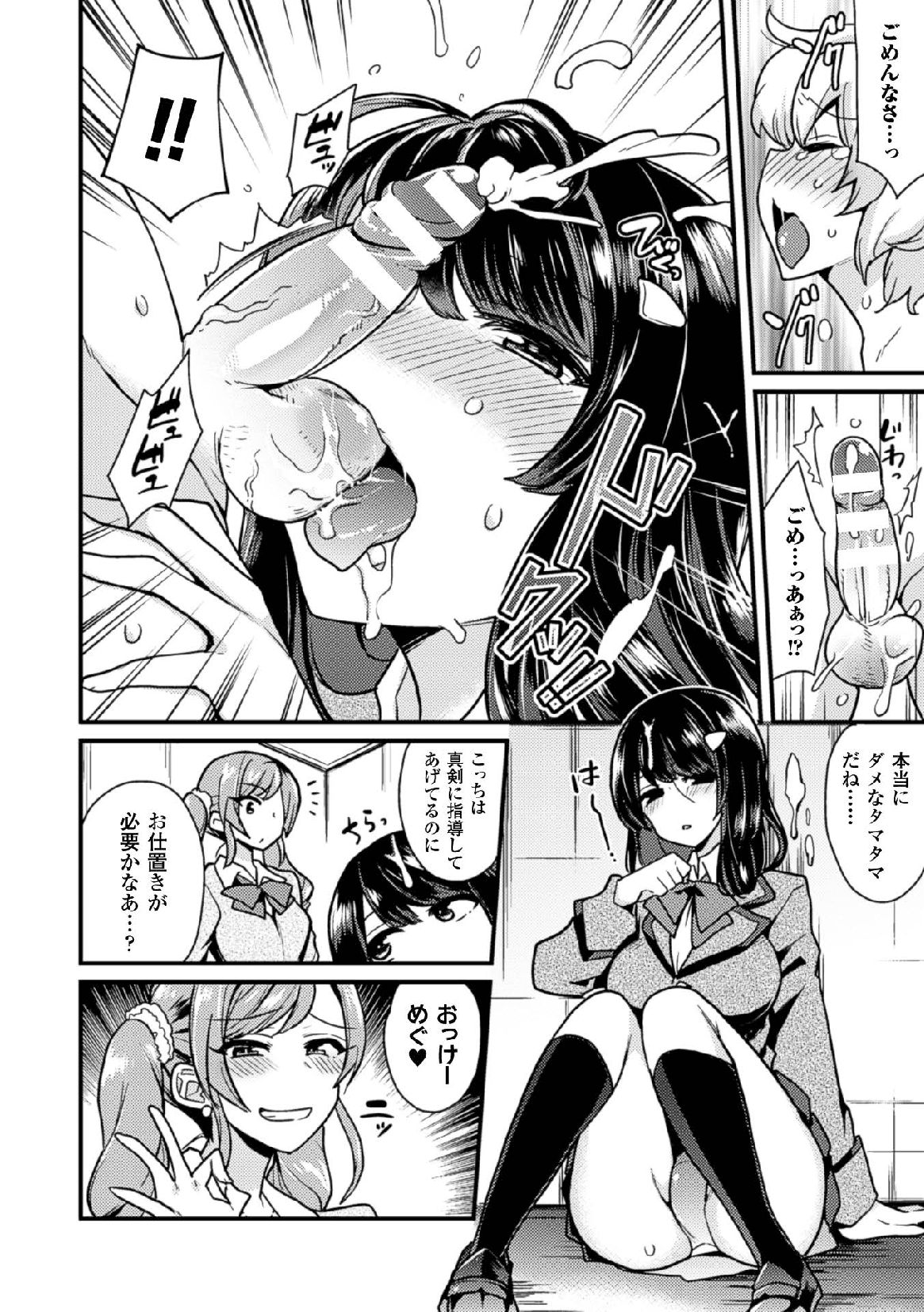 [アンソロジー] 二次元コミックマガジン 玉責め調教で屈服射精イキ!Vol.1 [DL版]